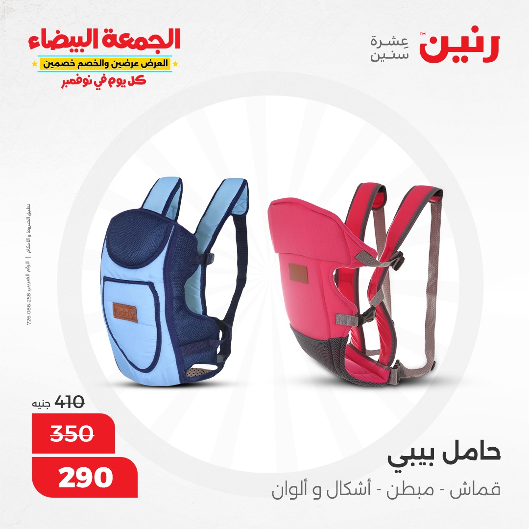 raneen offers from 30nov to 28nov 2024 عروض رنين من 30 نوفمبر حتى 28 نوفمبر 2024 صفحة رقم 73